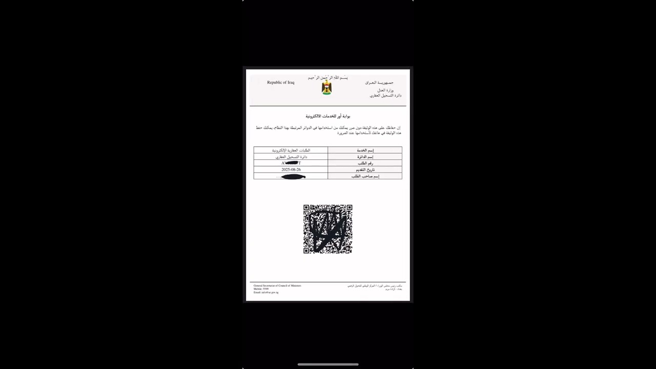 تقديم طلب على منصة اور طلب سند 25 سند مع خارطة الكترونياً