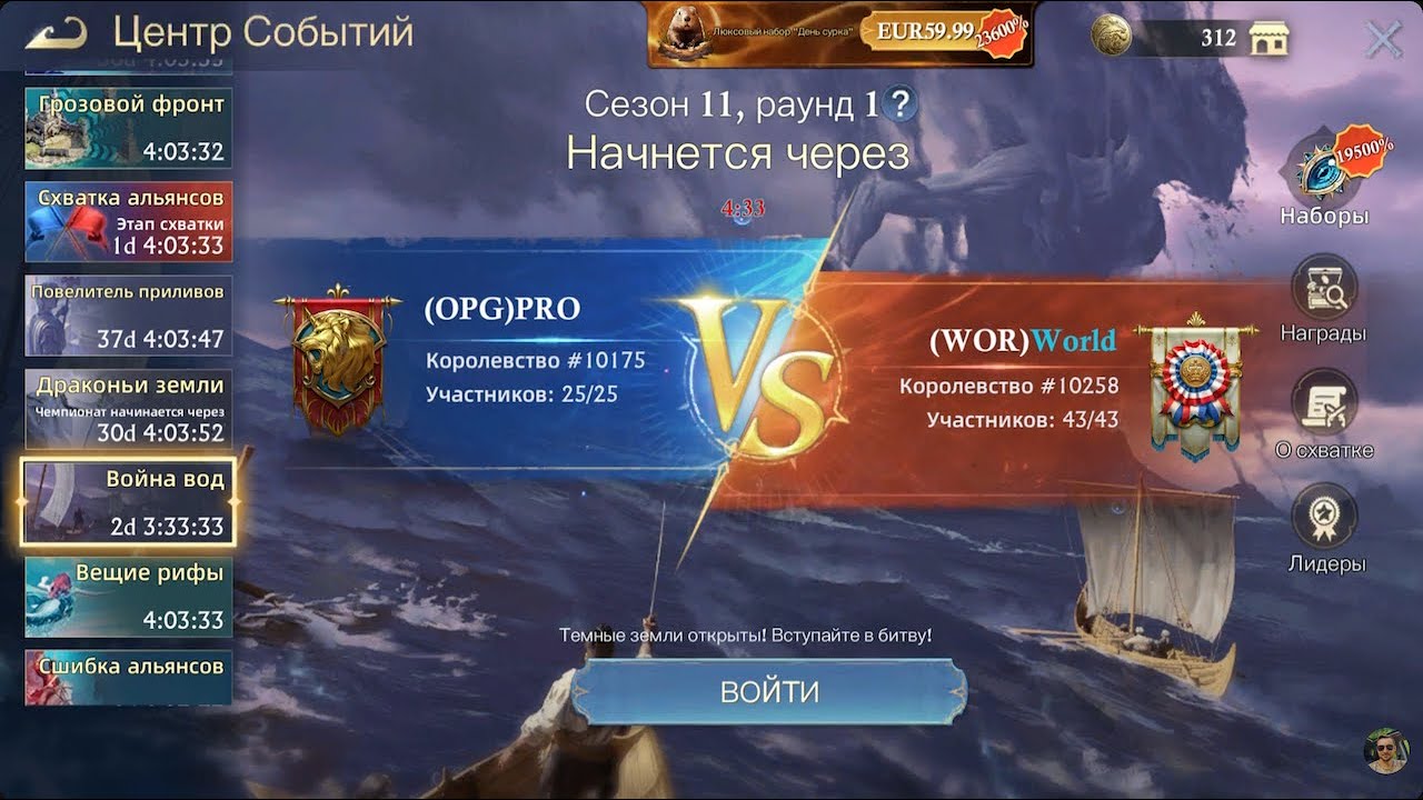 StormShot - Тур войны вод 1 (Драконьи земли S11)
