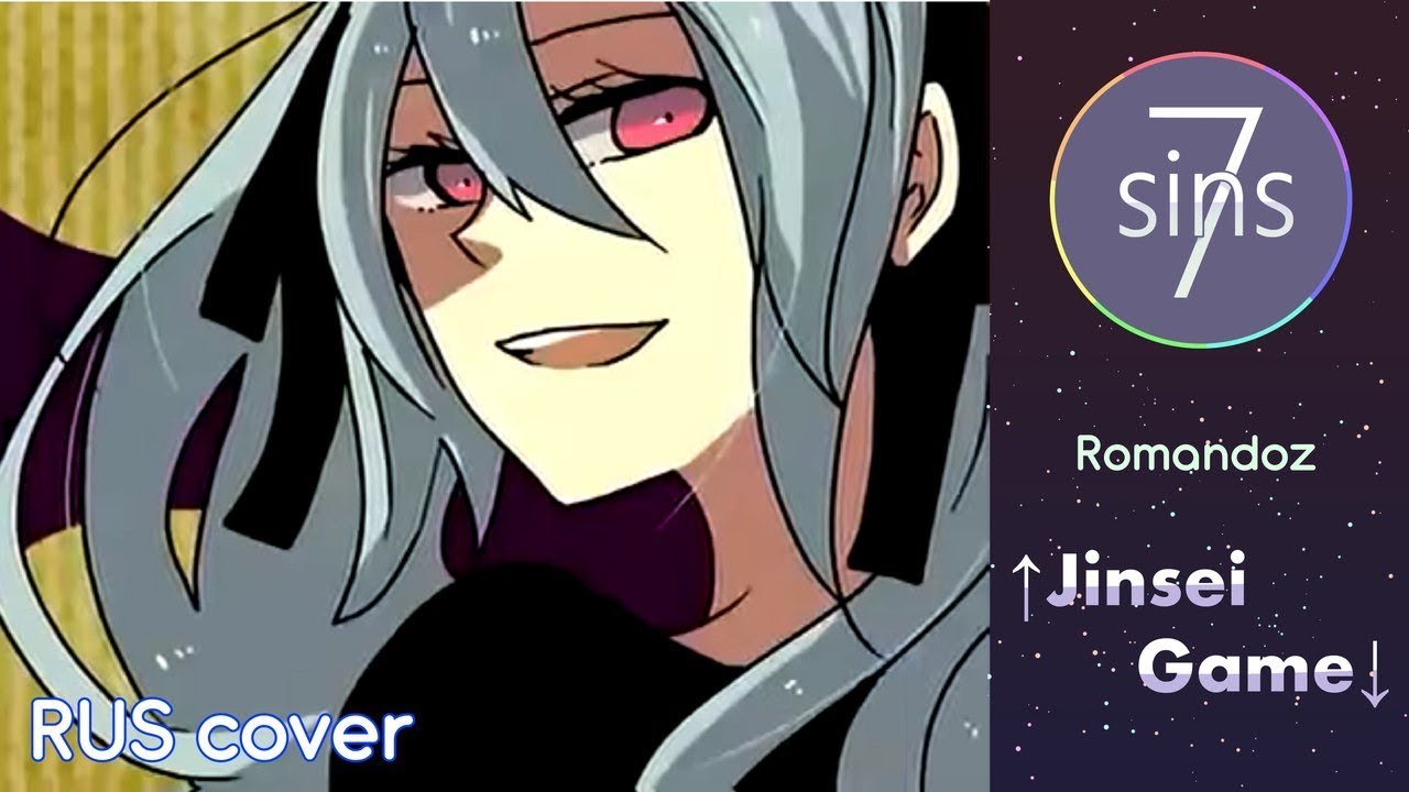 [Vocaloid RUScover] SevenSins ►7sins◄ - ↑Jinsei Game↓