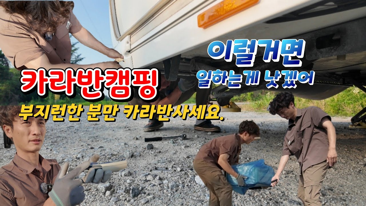 카라반사면 편하게 캠핑하실 것 같죠?!!!  보기만해도 더워집니다