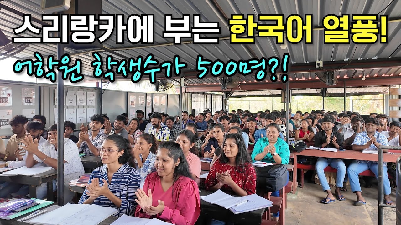 코리안 드림을 꿈꾸는 스리랑카 젊은이들 [스리랑카 9편 갈레]