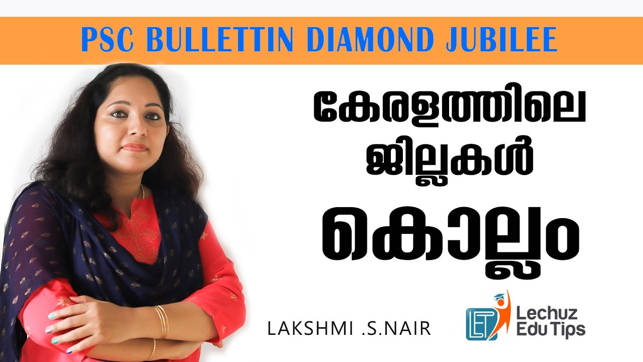 PSC BULLETTIN DIAMOND JUBILEE||KERALA DISTRICTS AND FEATURES||KOLLAM