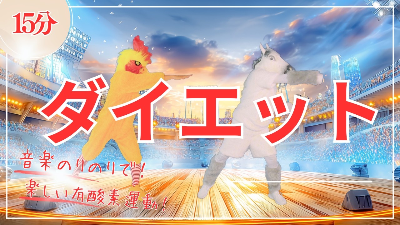 【スポーツの秋🔥】15分で滝汗有酸素💦｜BPM130→140→150→130 #31