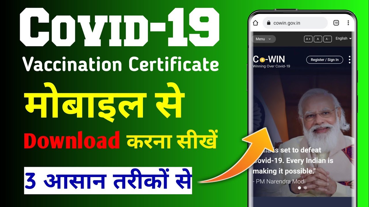 How to download covid-19 vaccination certificate | Cowin certificate download