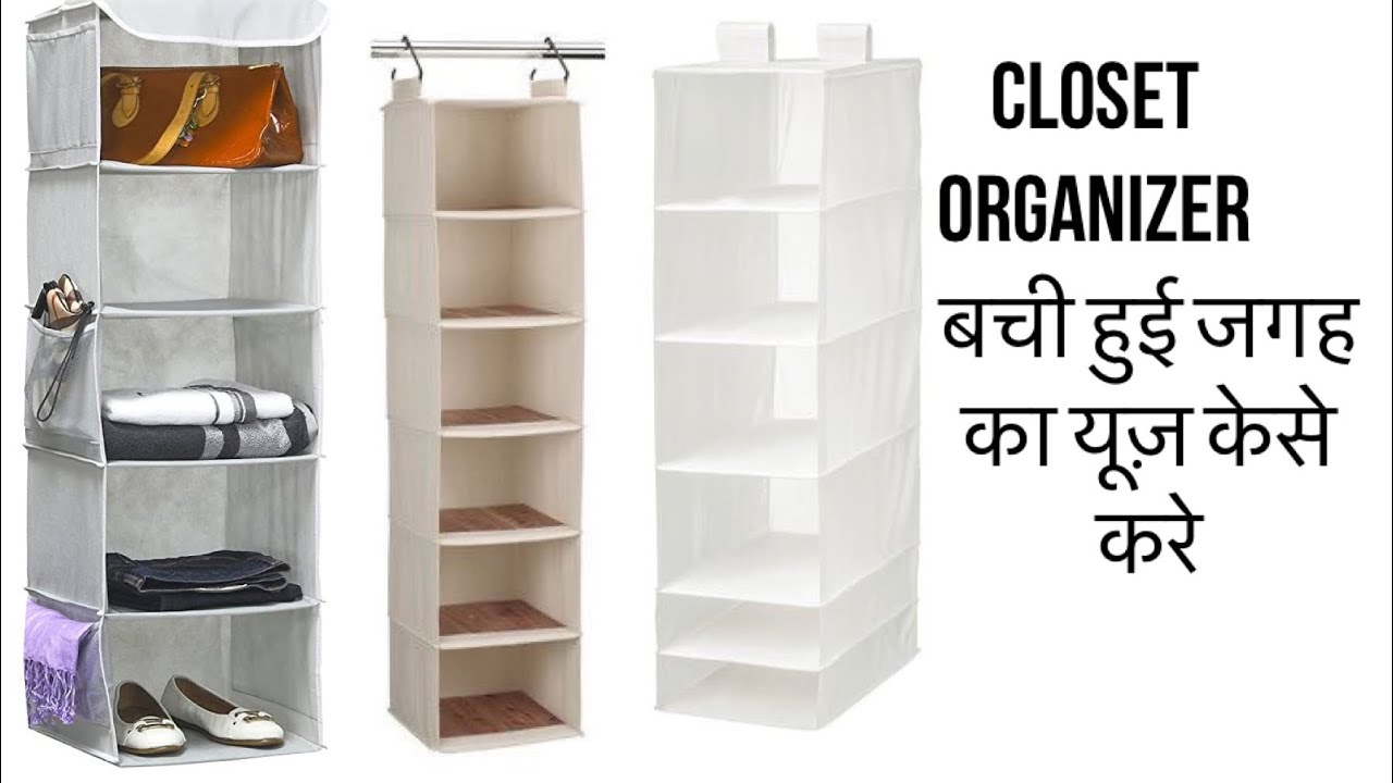 DIYक्लॉज़ेट में बची हुई जगा का इस्तेमाल करे ,कैसे? इस विडीओ में देखते है।।Hanging Organizer// Shelf