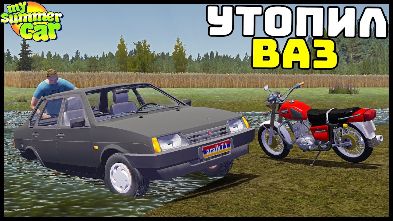 РЕМОНТ УТОПЛЕННОЙ ДЕВЯТКИ! Поедет? - My Summer Car