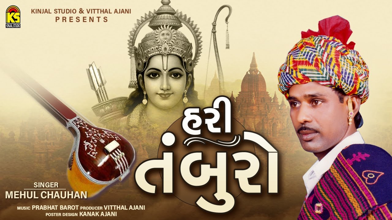 LIVE : Hari Tamburo | Non Stop Bhajan | Mehul Chauhan | Prachin Bhajan | Gujarati Bhajan