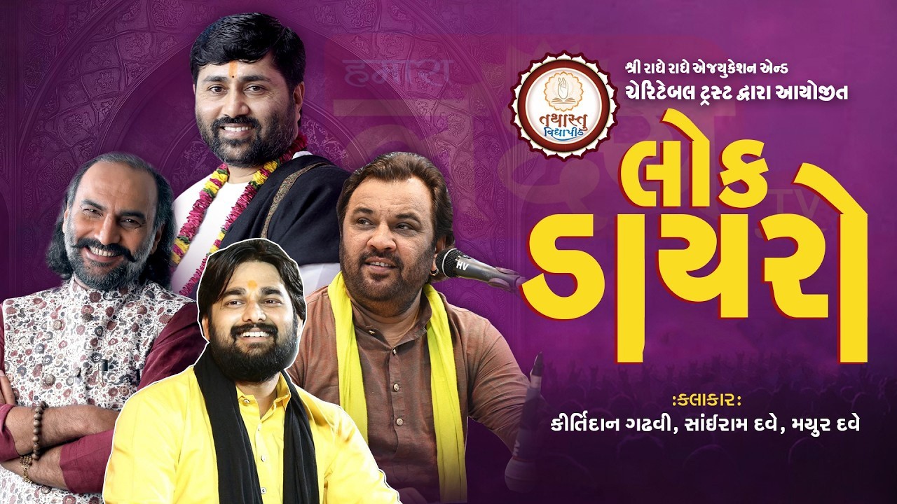 LIVE || Bhavya Lok Dayaro|| Kirtidan Gadhavi || Sairam Dave || Mayur Dave || Amreli, Gujarat