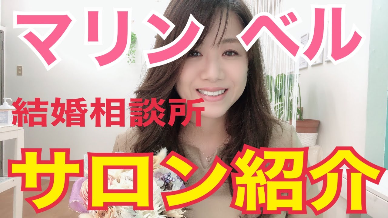 マリンベルサロン紹介