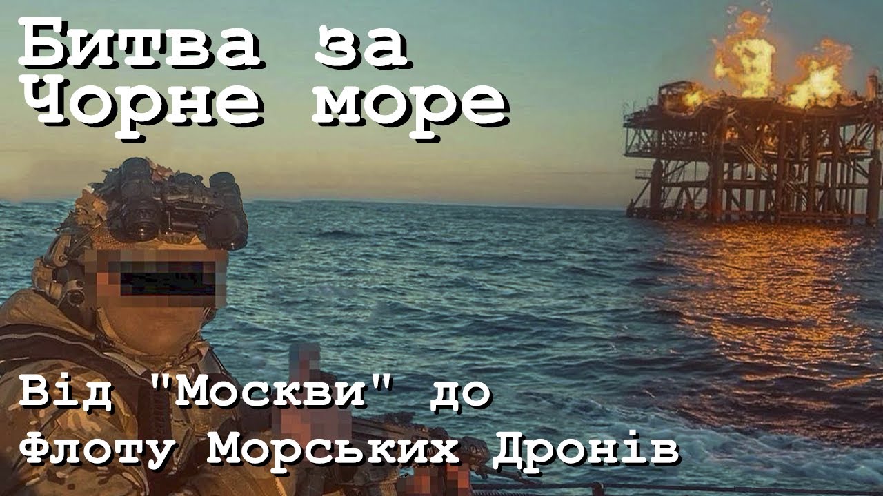Битва за Чорне море - Анімований Аналіз
