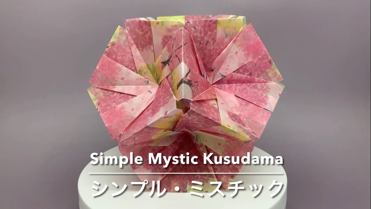 Simple Mystic Kusudama【シンプル・ミスチック】- PrwOrigami Folding Tutorial 【くす玉・折り紙】