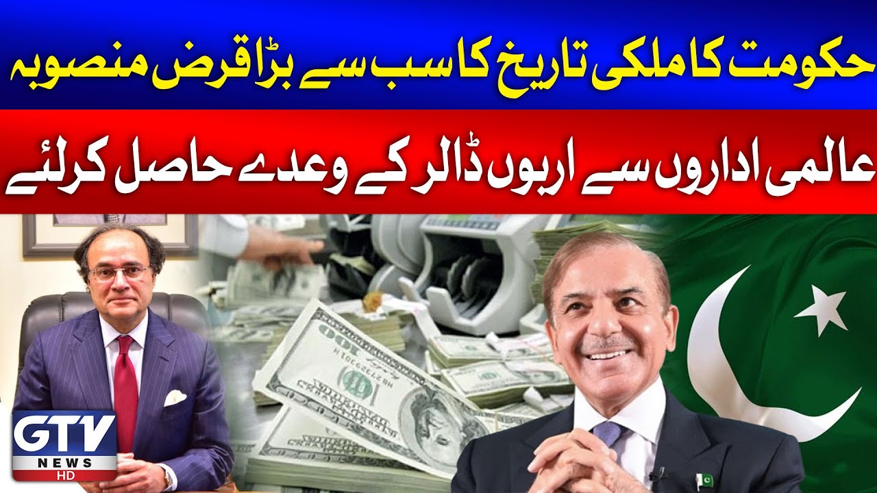 Govt Plans $19.2 Billion Loan to Cover Budget Deficit | Breaking News