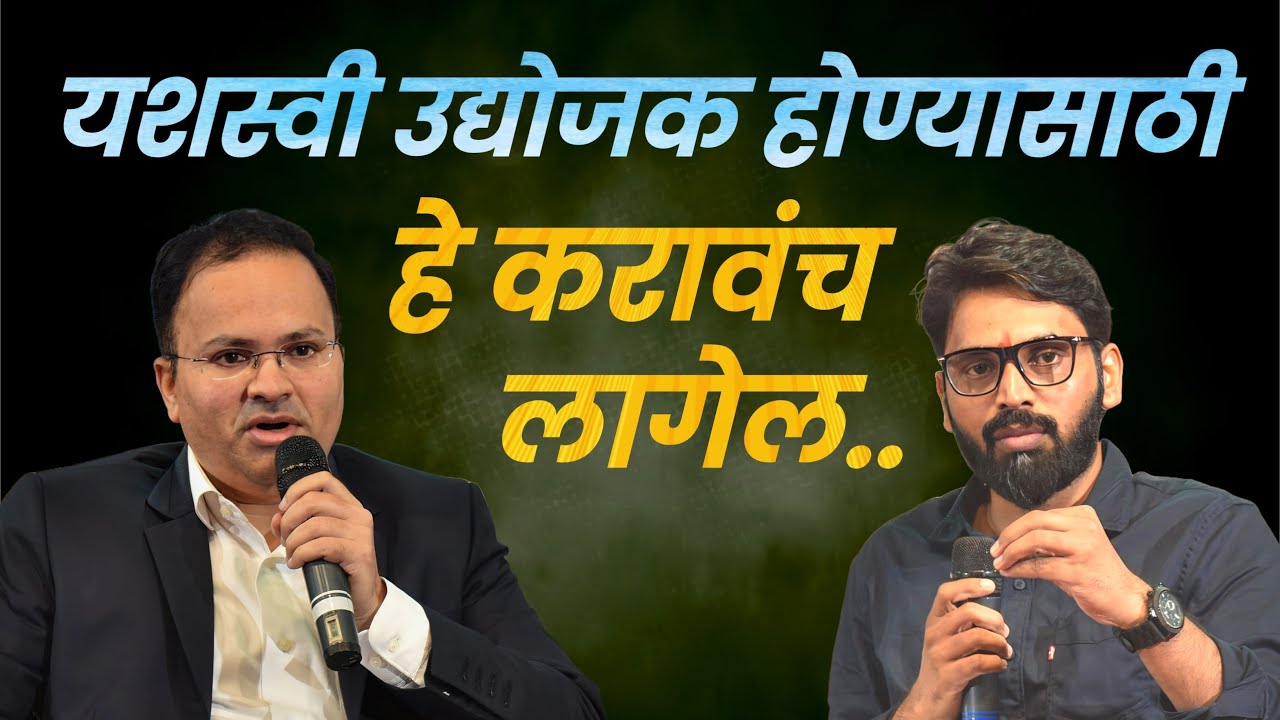 उद्योजक होण्यासाठी लागणारे A टू Z मार्गदर्शन | प्रफुल्ल वानखेडे | अभिजीत करंडे | गोष्ट पैशापाण्याची