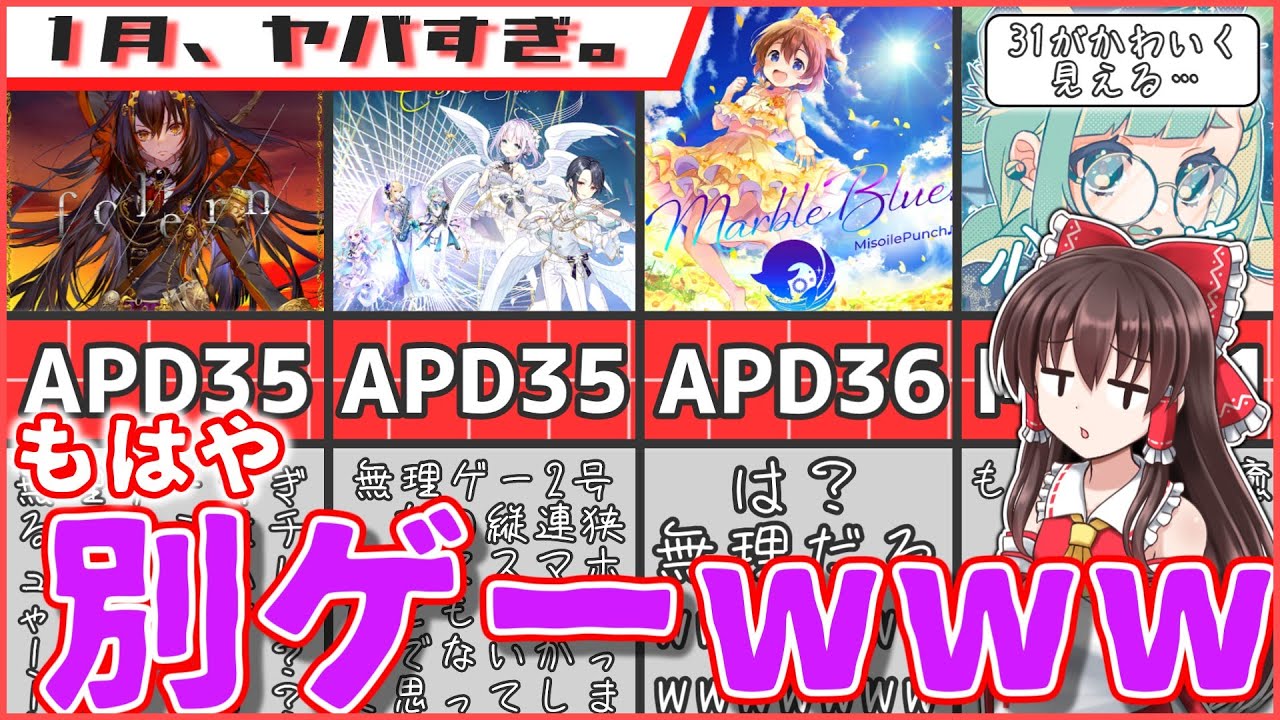 【環境崩壊】1月の追加曲、鬼畜すぎな件。【プロセカ】