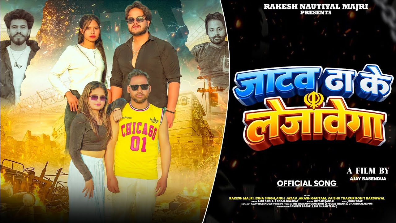 Song - JATAV Thake Lejavega  || Rakesh Nautiyal majri || Anuj jatav || Amit baisla || hit song 2026