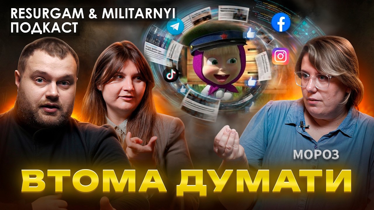Маніпуляції, алгоритми та виснаження: як не стати &laquo;овочем&raquo;? | подкаст 
