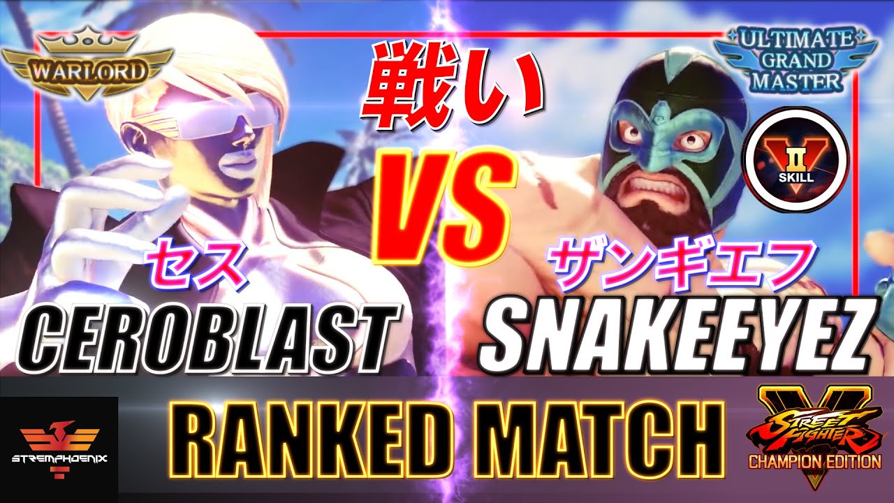 SFV CE✨Snake Eyez [Zangief] Vs CeroBlast [Seth] | SF5✨Stremphoenix✨