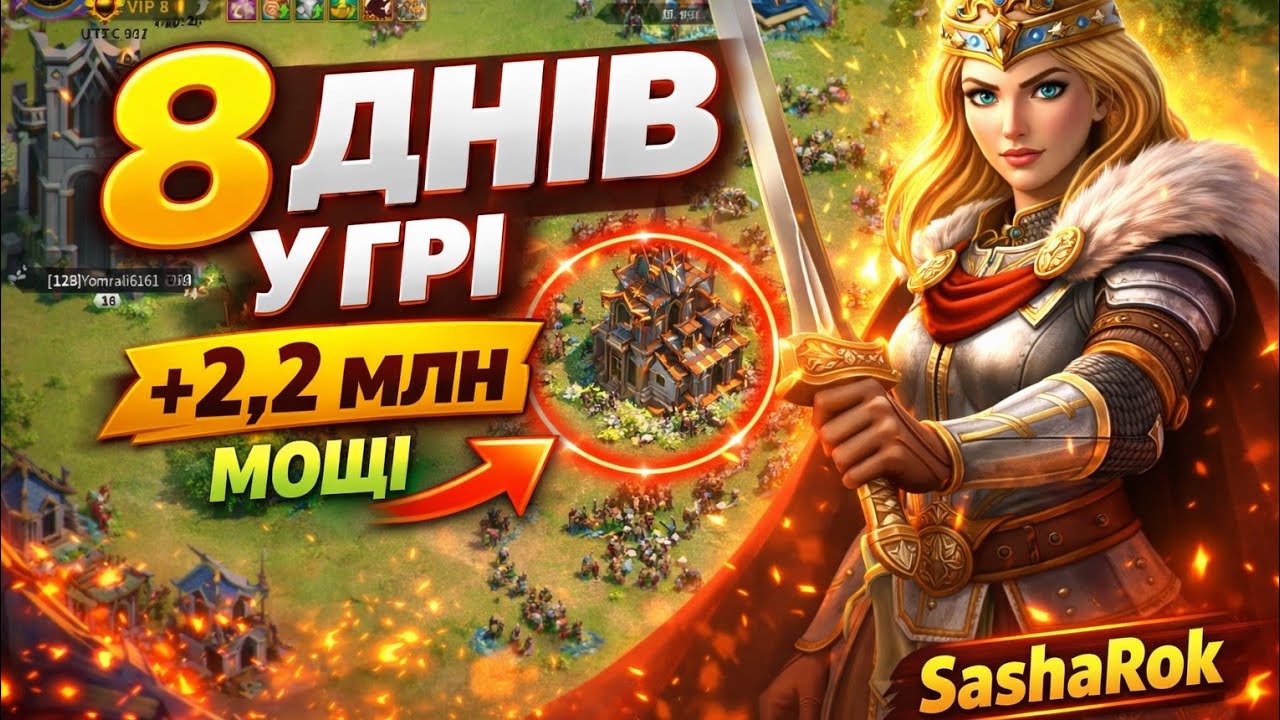 8 день гри, огляд