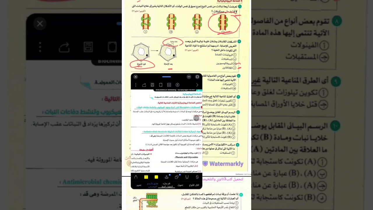 حل اسئله الامتحانات الثانويه العامه للأعوام السابقه الدرس الأول المناعه في النبات من جميع الكتب 