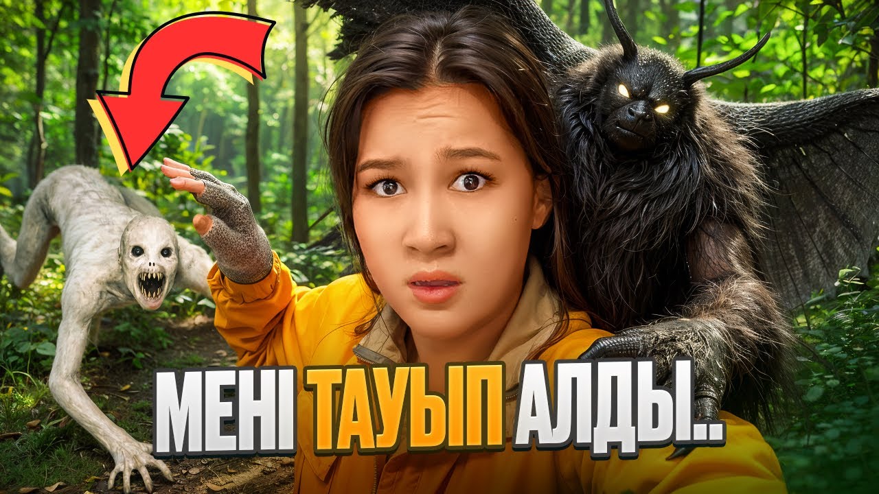 ҚАШЫП КЕТЕ АЛАСЫЗДАР МА?