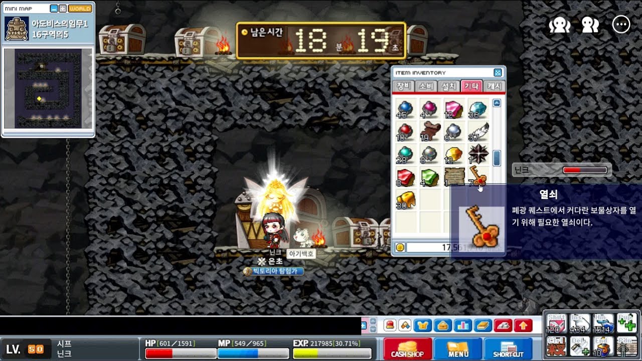 [메이플랜드] 50 시프 자쿰 퀘스트 1단계