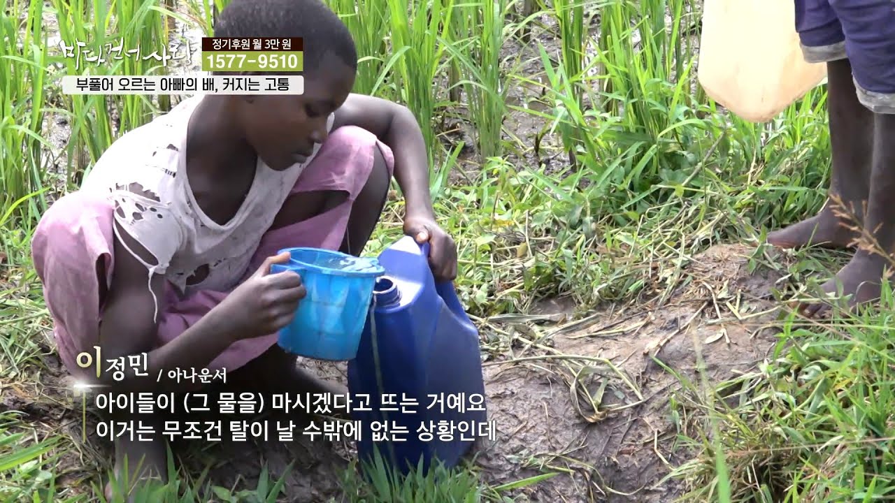 [바다 건너 사랑] 더러운 물로 배를 채우는 가족들 | KBS 200324 방송