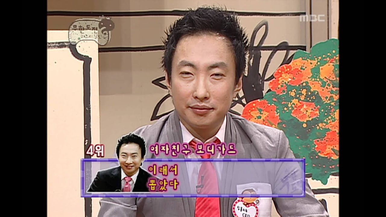 Infinite Challenge, #02, 20060311