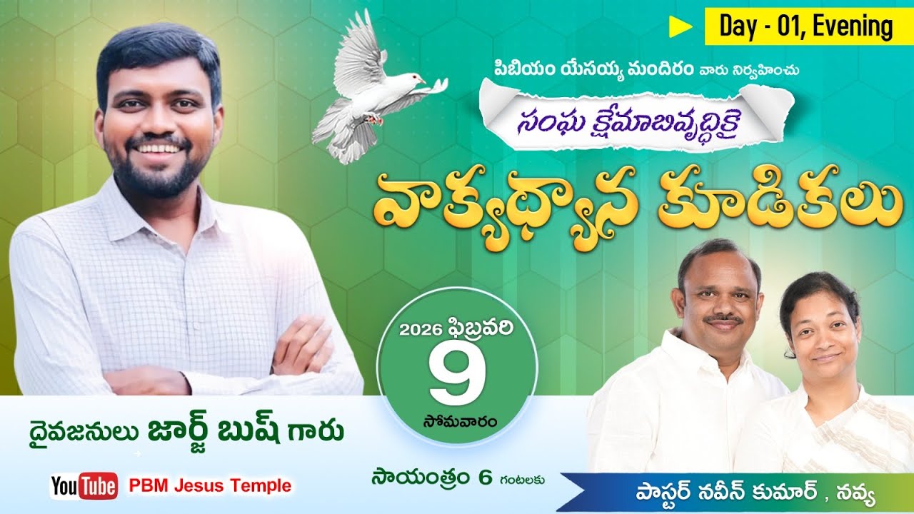 వాక్య ధ్యాన కూడికలు | Day 01 | Evening | Pas George Bush | Erusumanda  | 🔴Live |