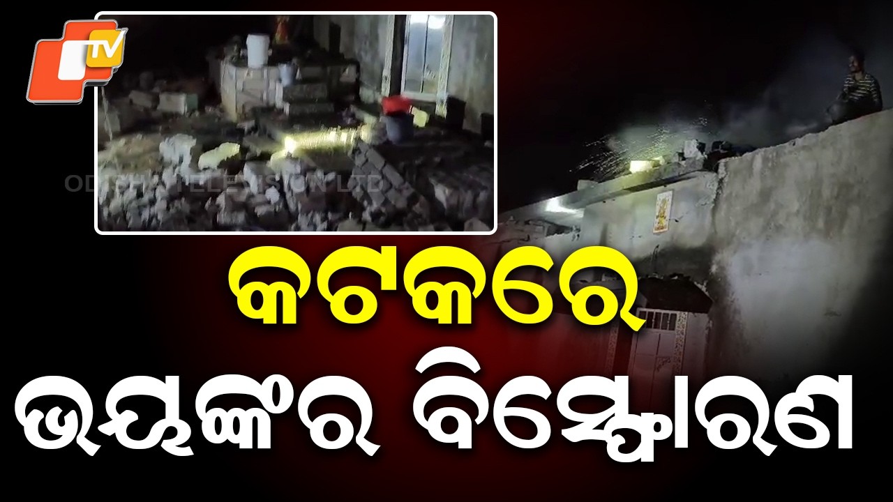 Powerful Blast in Jagatpur, Cuttack Leaves 2 Dead, 1 Critically Injured