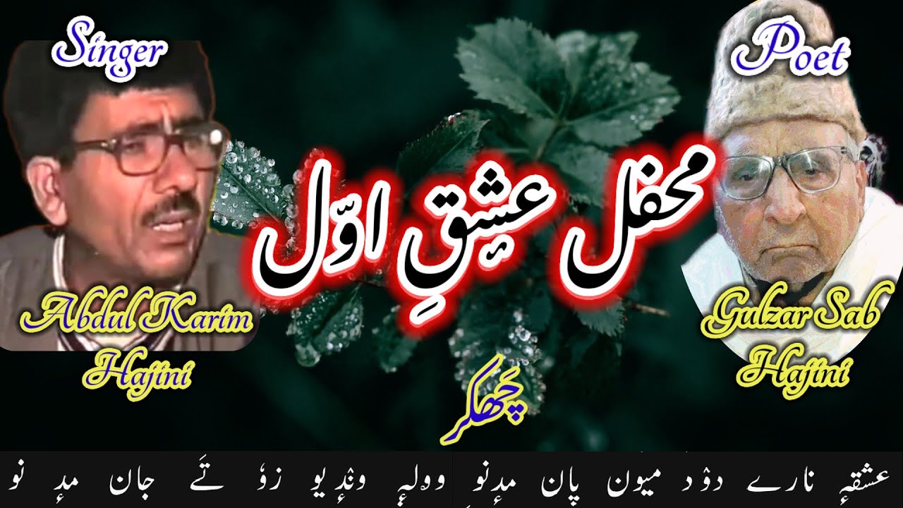 MEHFIL-E-ASHQ e AWAL || محفلِ عشقِ اوّل || Singer: Abdul Karim Hajini || Dtd: 15th March 2001