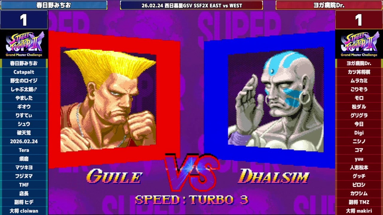 Super Street Fighter 2X :East vs West 2026/02/24