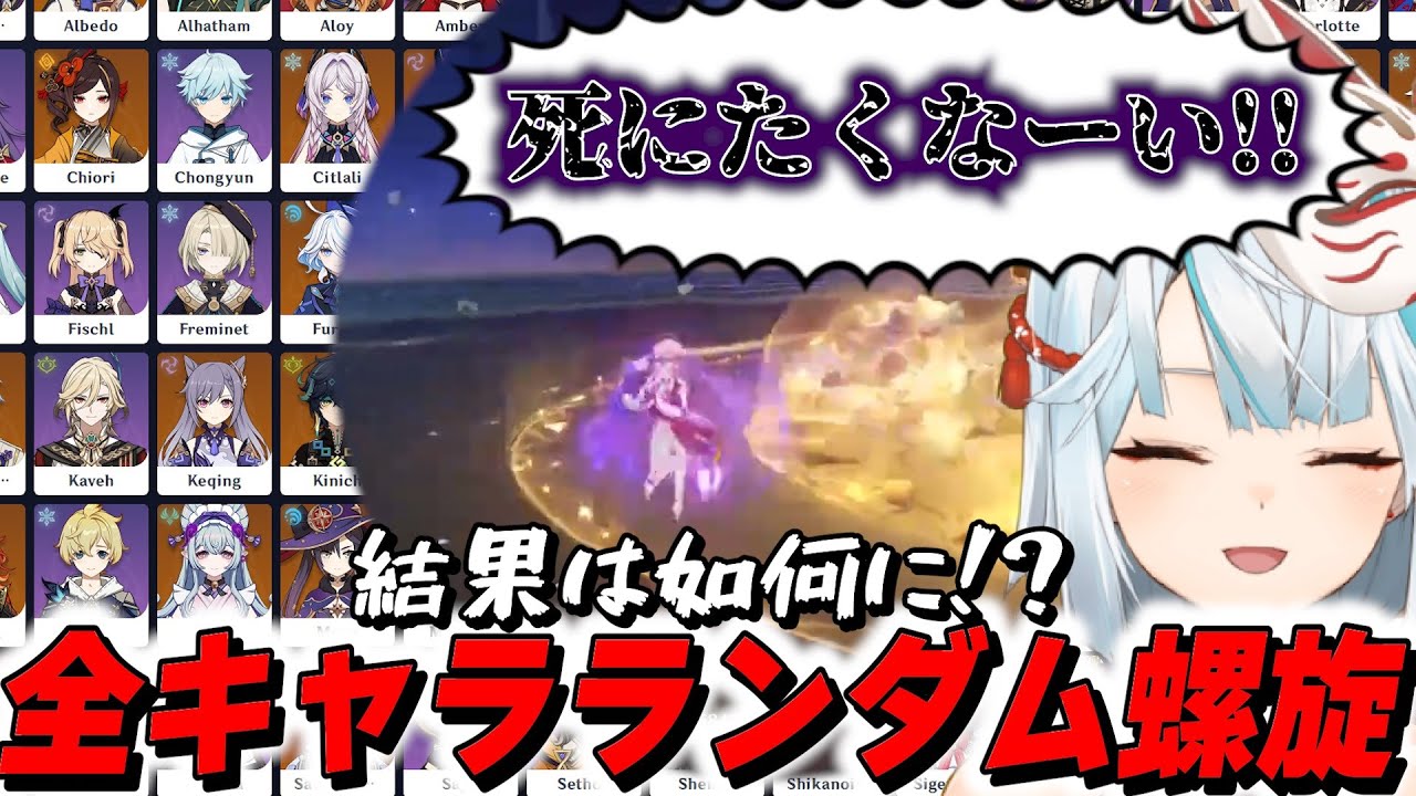原神の全95キャラをランダム抽選で螺旋！7か月ぶりの挑戦でねるめろは&hellip;⁉