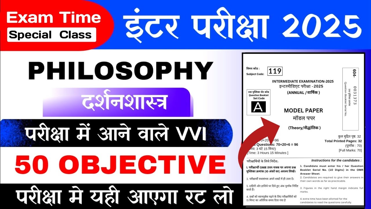 2025 परिक्षा के लिए | philosophy Objective Question Class 12 | class 12th philosophy Objective
