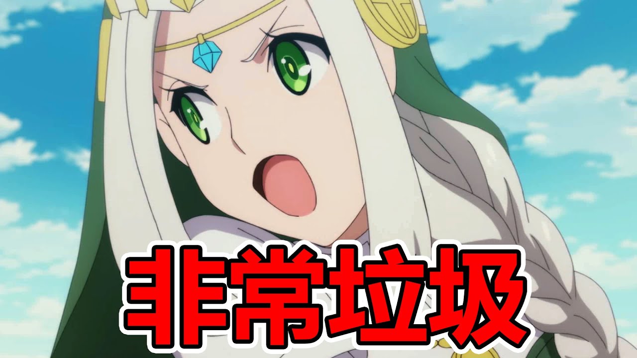 【Kuma桑】全程崩壞！這是我看過轉生蜘蛛裏最垃圾的一話啦！
