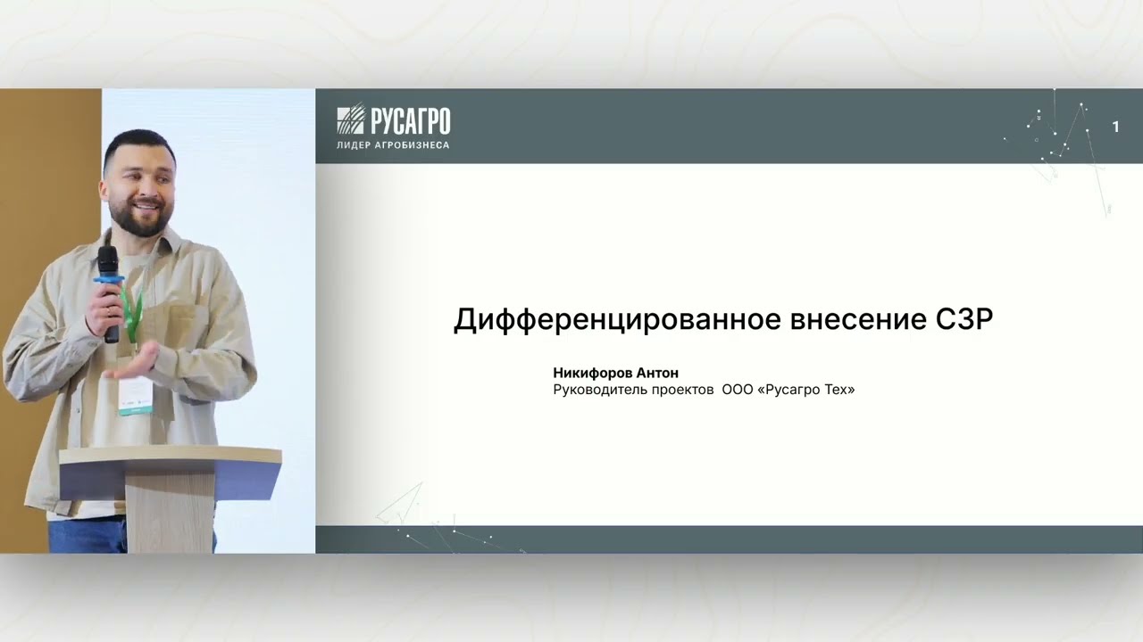 Практика применения ИИ как инструмента для диф.внесения СЗР