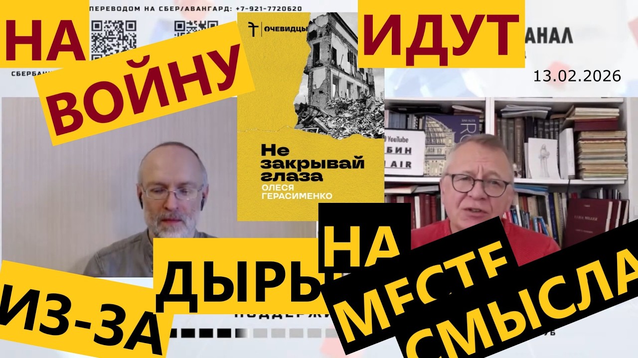 НА ВОЙНУ ИДУТ ИЗ-ЗА ДЫРЫ НА МЕСТЕ СМЫСЛА ЖИЗНИ: 