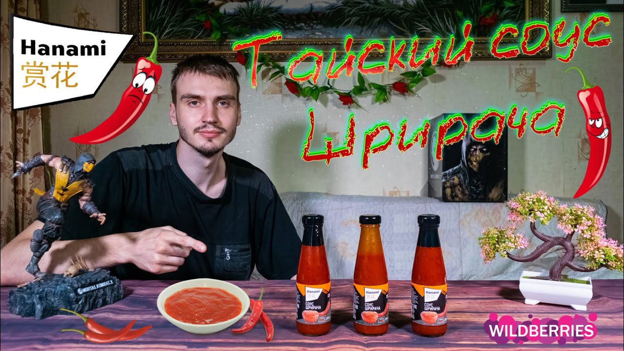 Обозреваем тайский чили соус 