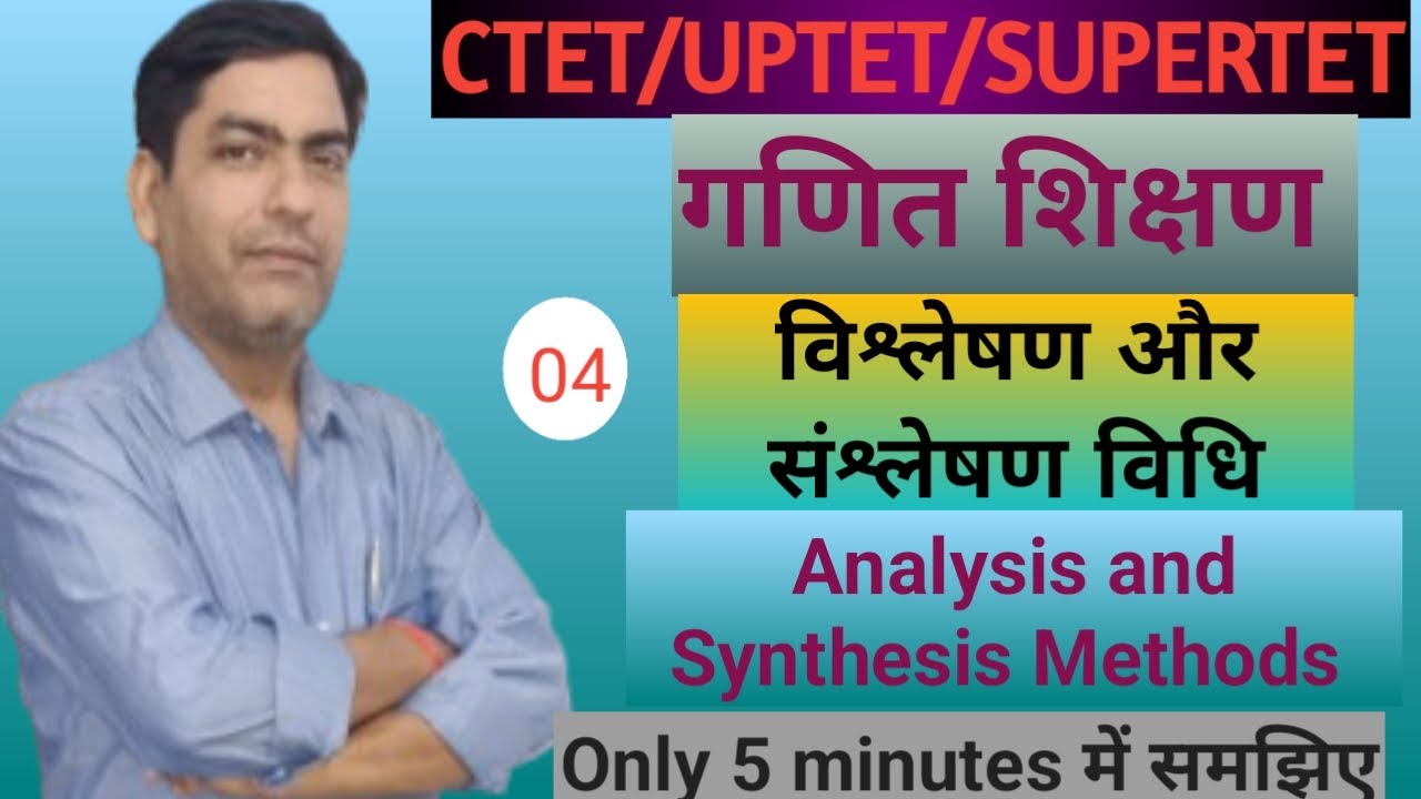 CTET/UPTET Day-53 🔥गणित शिक्षण की विश्लेषण (Analysis) और संश्लेषण (Synthesis ) विधि 🔥
