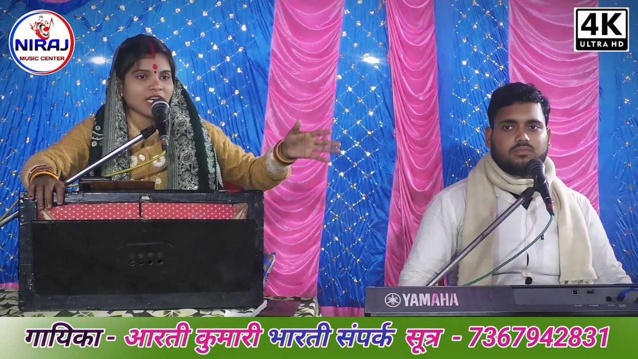आरती कुमारी भारती भगेत 7367942831 उदय बाबा प्रसंग भाग - 03 Aarti Kumari #bharti #bhagat #live #Aarti