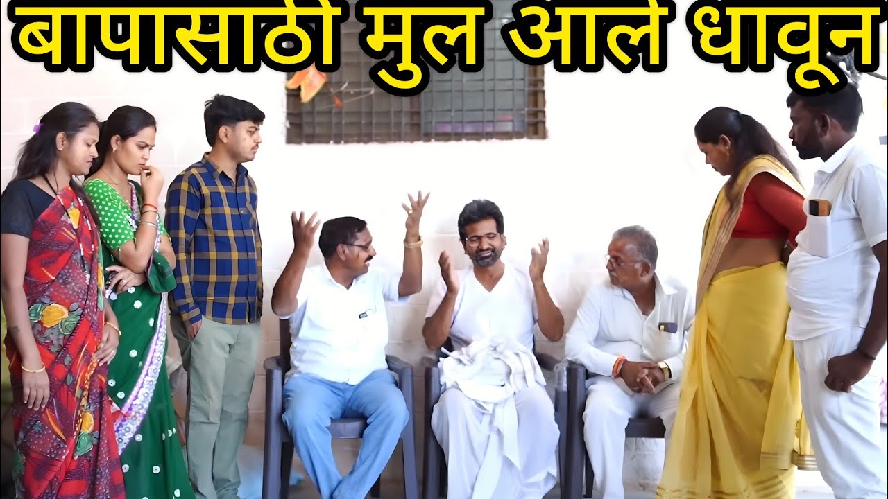 वायली झालेले तीन मुलं बापासाठी आले एकत्र 😱 #ytshort #youtubevideo