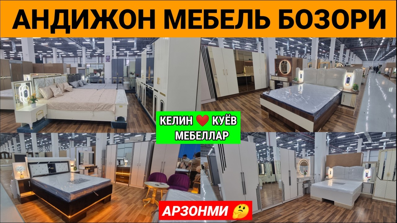 АНДИЖОН МЕБЕЛЬ БОЗОРИ: СПАЛЬНЫЙ ГАРНИТУР НАРХЛАРИ 2026. #андижон #мебель #2026