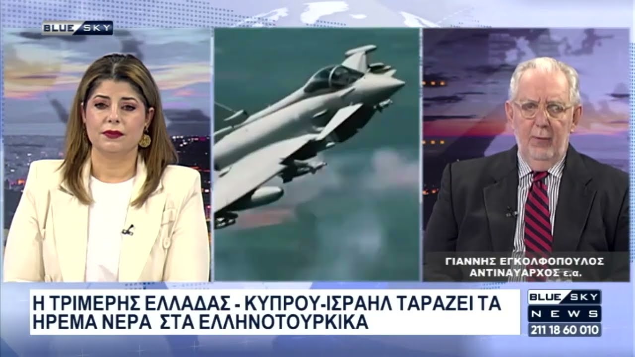 Γ. Εγκολφόπουλος: Η Τουρκία είναι στην εντατική - Δεν μπορεί να αντιμετωπίσει Ελλάδα-Κύπρο-Ισραήλ