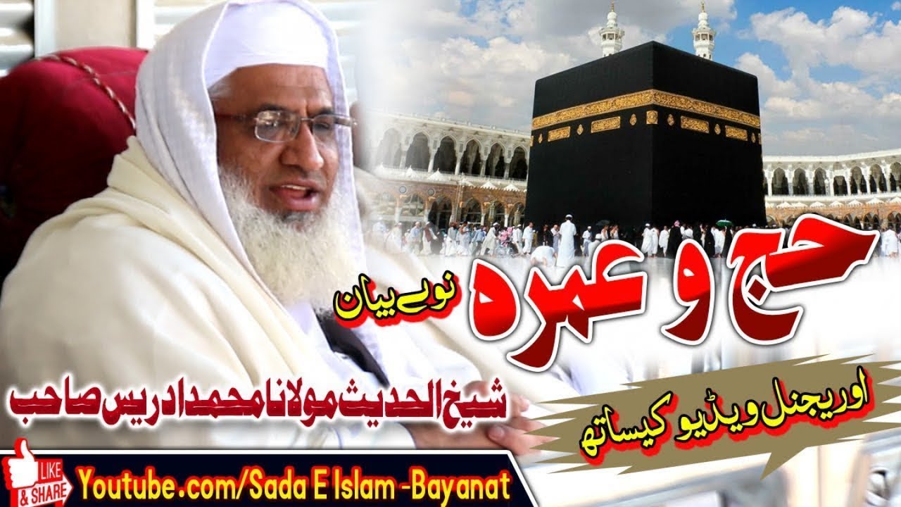 Shekh ul Hadees Molana M.Idrees Sahb New Bayan - Hajj O Umrah Newe Bayan