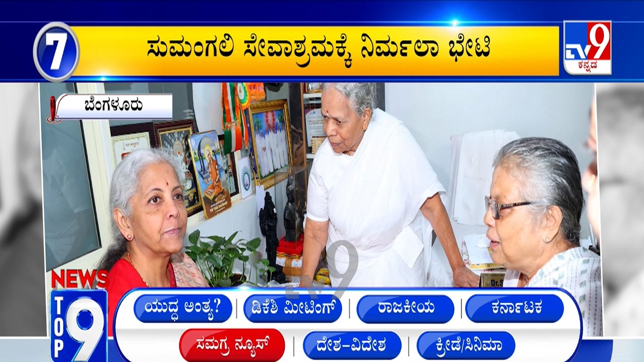 News Top 9: 'ಸಮಗ್ರ' Top Stories Of The Day (14-06-2026)
