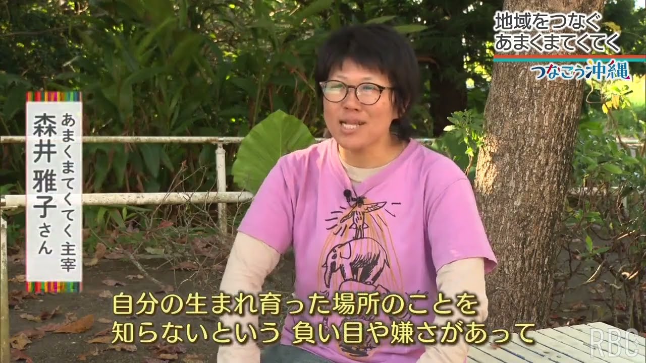 あまくま、てくてく。地域をつなぐ「まちあるき」【つなごう沖縄】