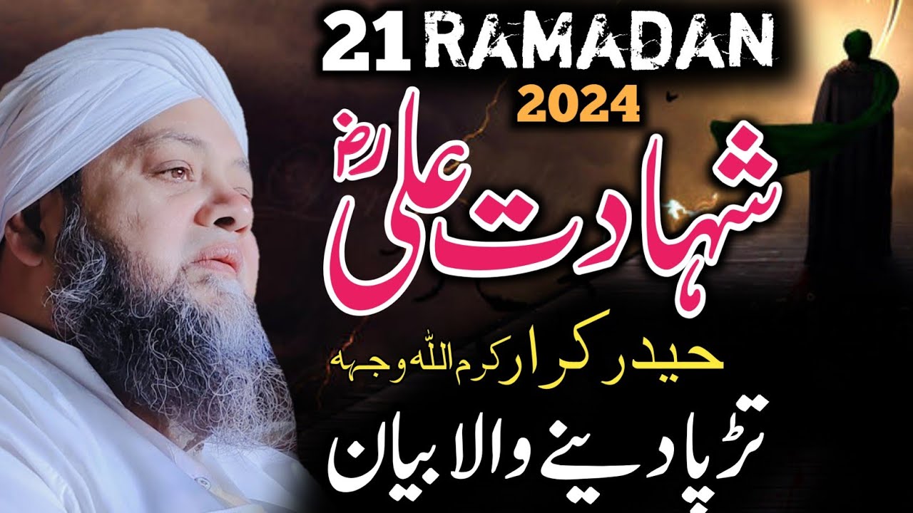 21 Ramdan 2024 Shahdat E Hazrat Ali rz || Molana Abdul Hannan Siddiqui || Hannan Siddiqui official