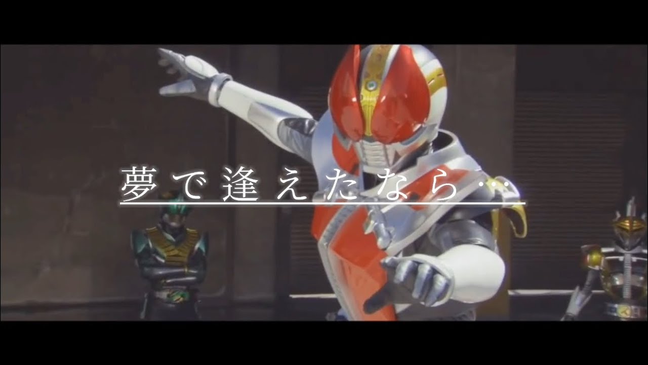 【MAD】劇場版 仮面ライダー電王 俺、誕生!×夢で逢えたなら…