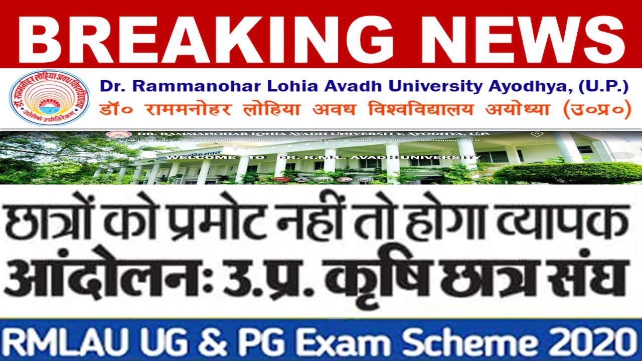 BREAKING NEWS|| डॉ राम मनोहर लोहिया अवध विश्वविद्यालय || EXAM  NEWS || All student promoted news.