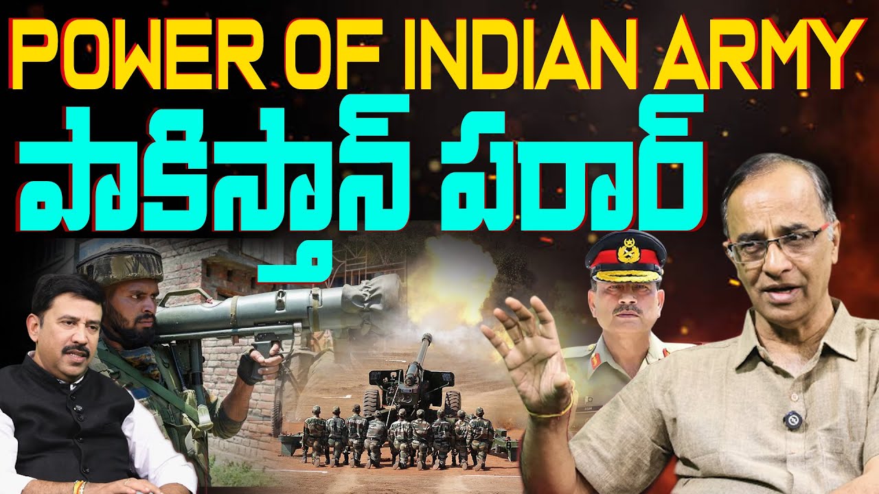 Sensational News Out | పాకిస్తాన్ పరార్ | Suresh Kochatil on Indian amry Strikes on Pakistan