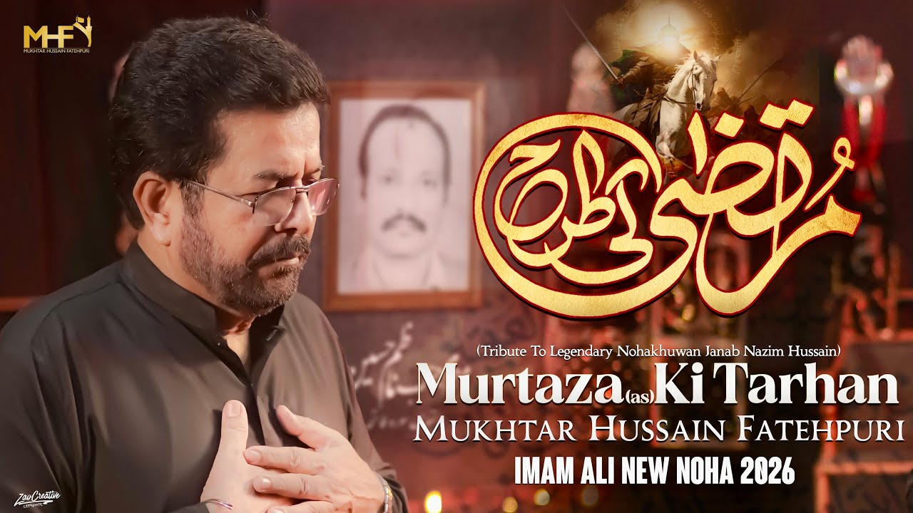 Nohay 2026 | Murtaza (as) Ki Tarhan | Mukhtar Hussain Fatehpuri | Mola Ali Noha | Nazim Hussain Noha